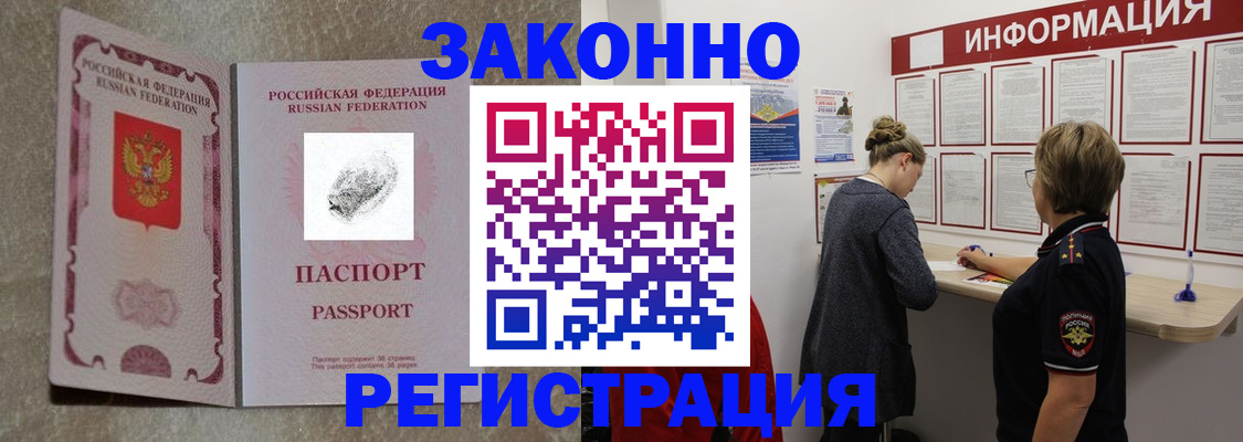 купить прописку в Тайшете