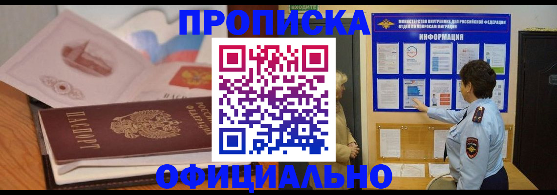 прописка иностранных граждан в Тайшете