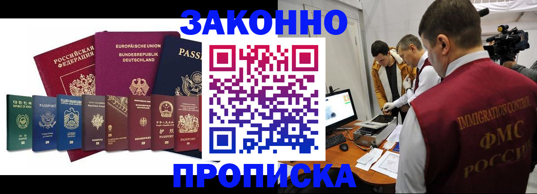 прописка регистрация в Тайшете