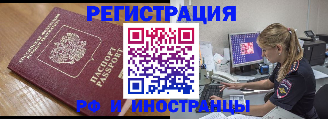 прописка 2025 в Тайшете